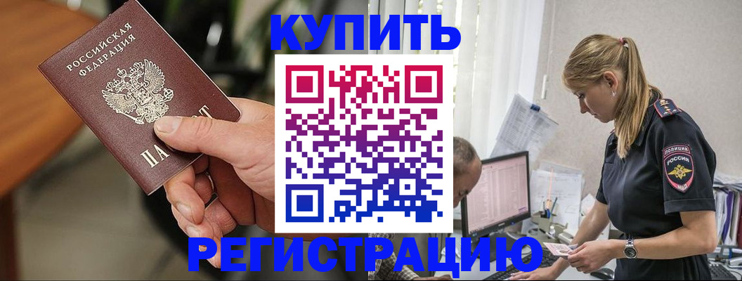 прописка ребенка в Камешково