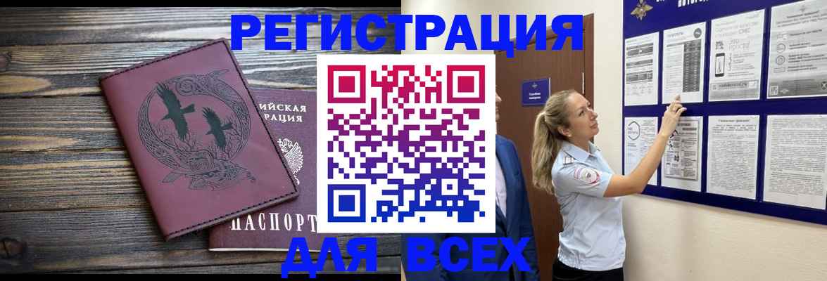 прописка в Камешково